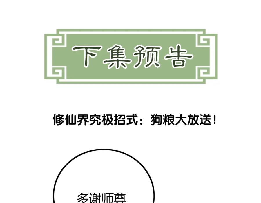 《谁养歪了我的反派男主》第20话 彻底失控？！ 第134页