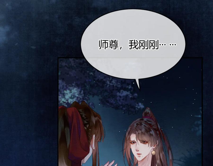 《谁养歪了我的反派男主》第20话 彻底失控？！ 第96页