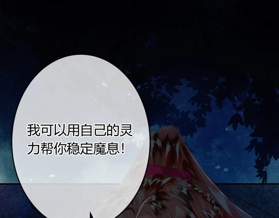 《谁养歪了我的反派男主》第20话 彻底失控？！ 第76页