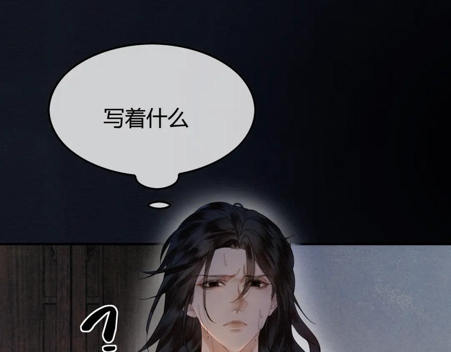 《谁养歪了我的反派男主》第20话 彻底失控？！ 第119页