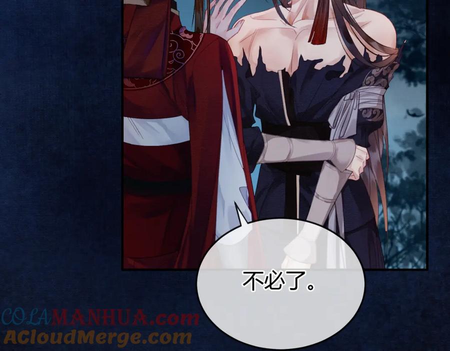 《谁养歪了我的反派男主》第20话 彻底失控？！ 第97页