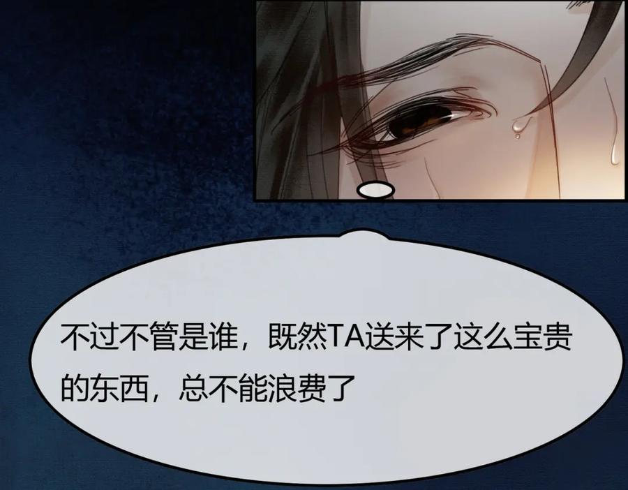 《谁养歪了我的反派男主》第20话 彻底失控？！ 第127页