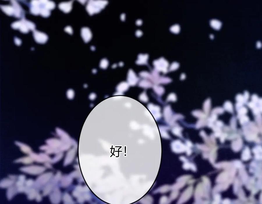《谁养歪了我的反派男主》第20话 彻底失控？！ 第80页