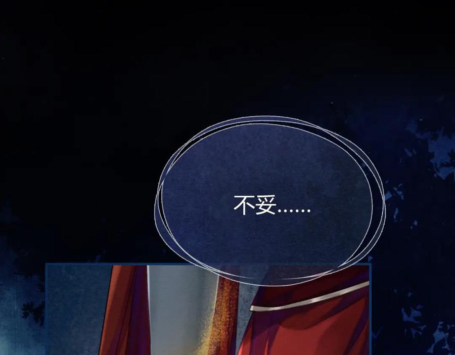 《谁养歪了我的反派男主》第20话 彻底失控？！ 第56页