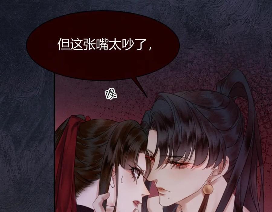 《谁养歪了我的反派男主》第20话 彻底失控？！ 第46页