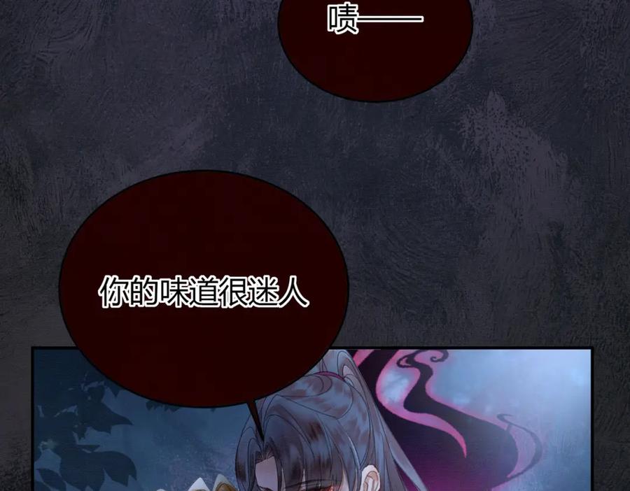 《谁养歪了我的反派男主》第20话 彻底失控？！ 第43页