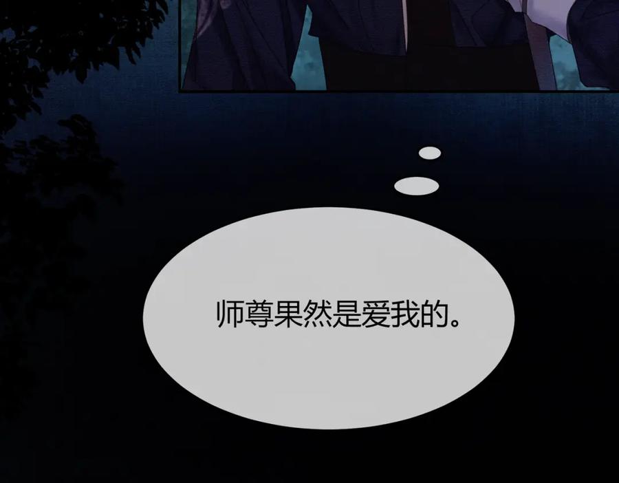 《谁养歪了我的反派男主》第20话 彻底失控？！ 第103页