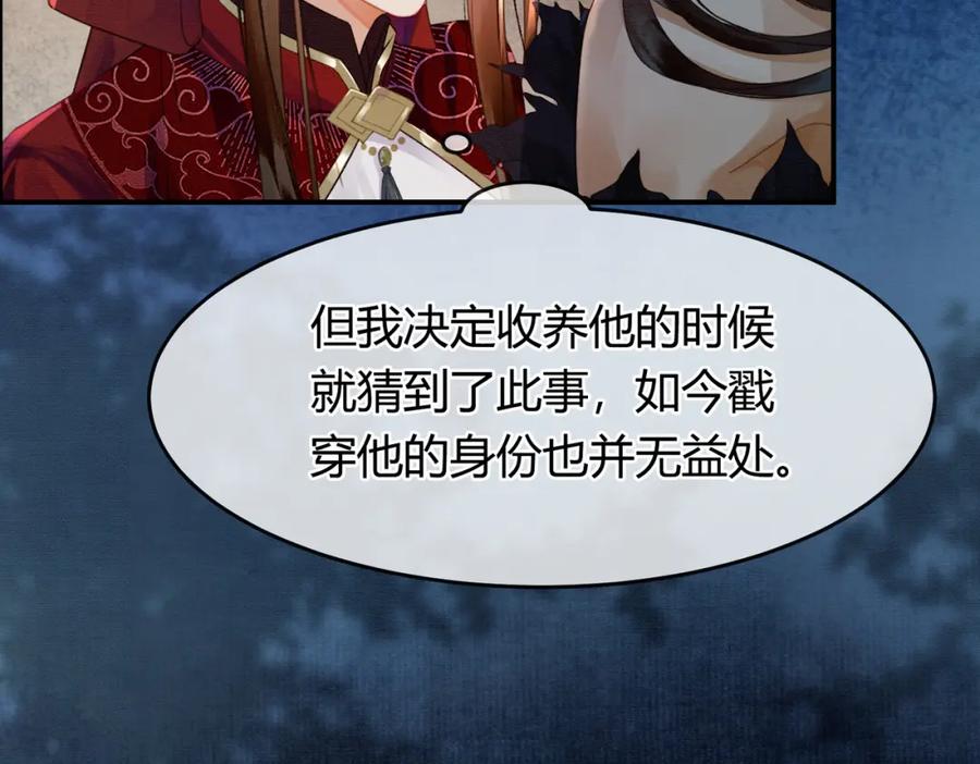 《谁养歪了我的反派男主》第20话 彻底失控？！ 第95页