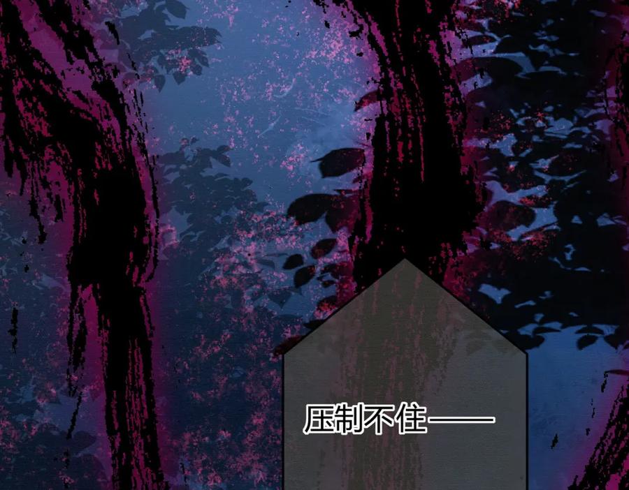 《谁养歪了我的反派男主》第20话 彻底失控？！ 第15页