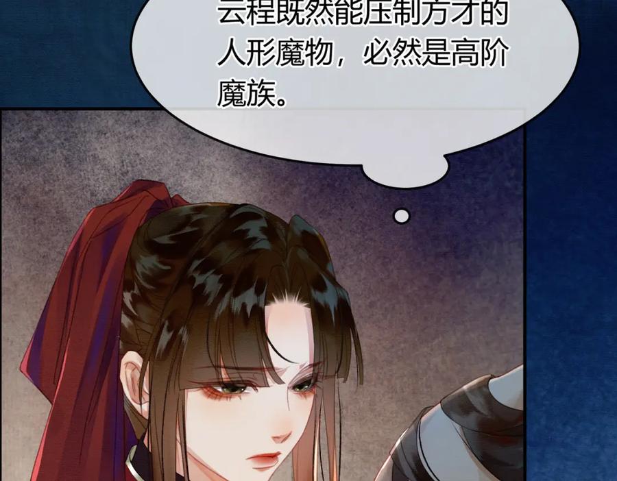 《谁养歪了我的反派男主》第20话 彻底失控？！ 第94页