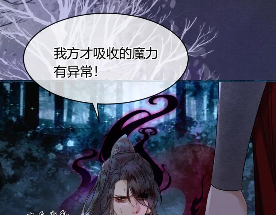 《谁养歪了我的反派男主》第20话 彻底失控？！ 第11页