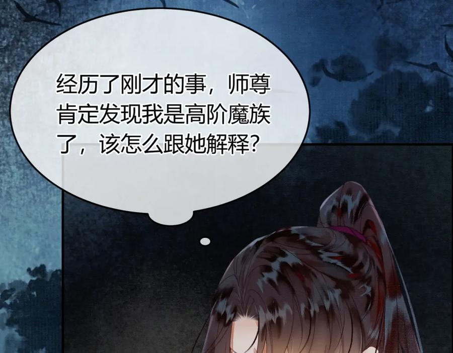 《谁养歪了我的反派男主》第20话 彻底失控？！ 第92页
