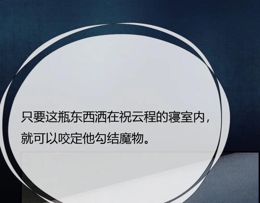 《谁养歪了我的反派男主》第20话 彻底失控？！ 第128页