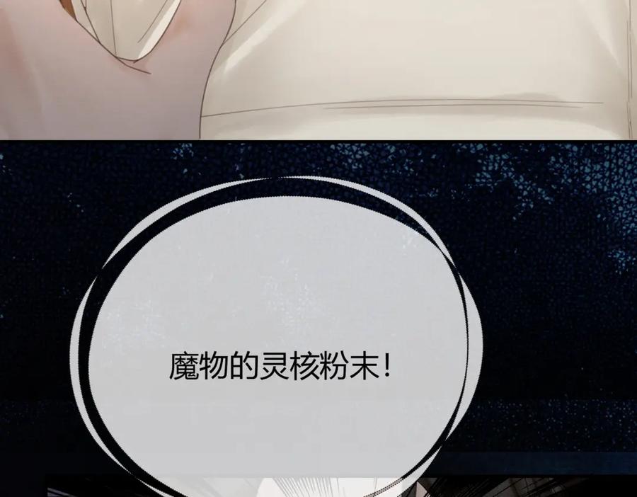 《谁养歪了我的反派男主》第20话 彻底失控？！ 第122页