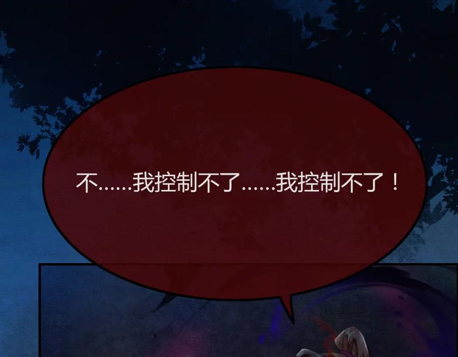 《谁养歪了我的反派男主》第20话 彻底失控？！ 第66页