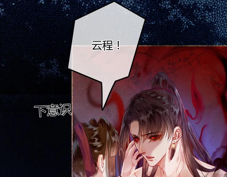 《谁养歪了我的反派男主》第20话 彻底失控？！ 第59页