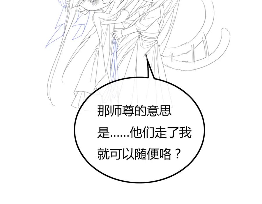 《谁养歪了我的反派男主》第20话 彻底失控？！ 第138页