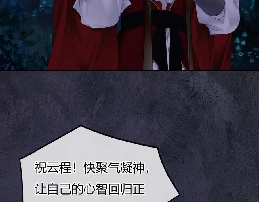 《谁养歪了我的反派男主》第20话 彻底失控？！ 第40页