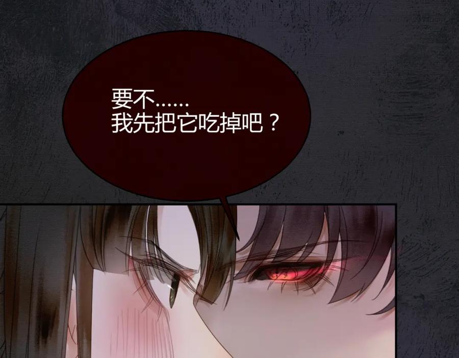 《谁养歪了我的反派男主》第20话 彻底失控？！ 第48页