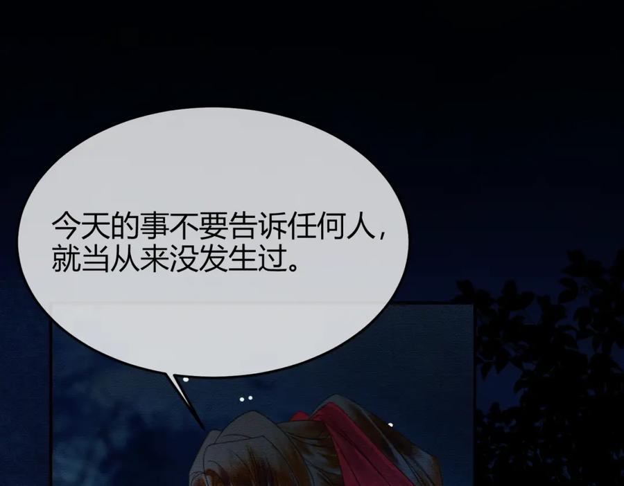 《谁养歪了我的反派男主》第20话 彻底失控？！ 第99页