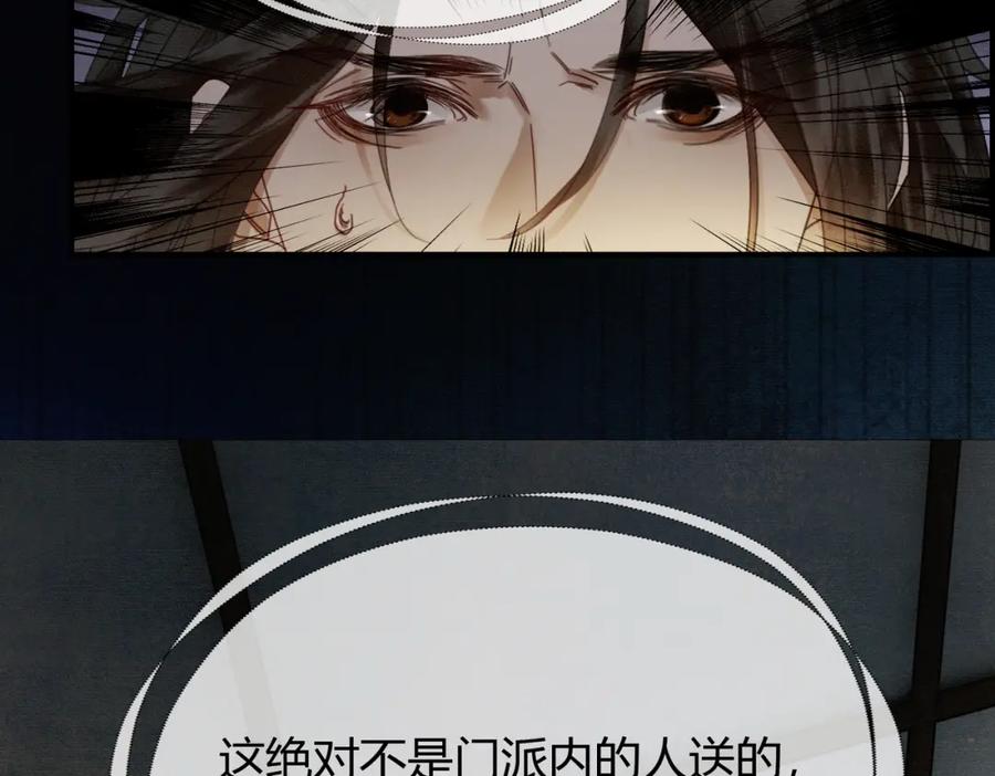 《谁养歪了我的反派男主》第20话 彻底失控？！ 第123页