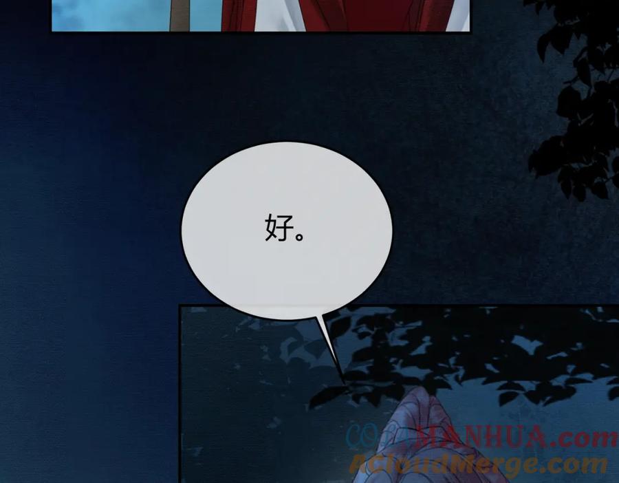 《谁养歪了我的反派男主》第20话 彻底失控？！ 第101页