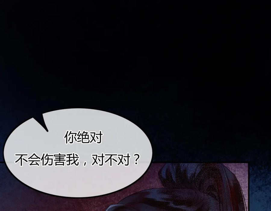 《谁养歪了我的反派男主》第20话 彻底失控？！ 第63页