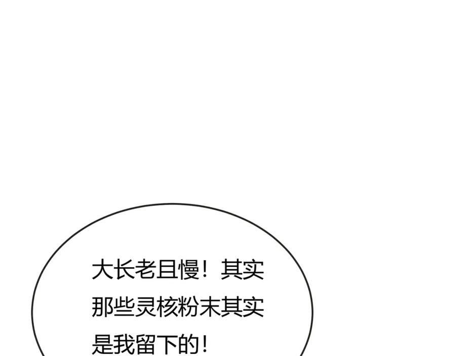 《谁养歪了我的反派男主》第21话 解除婚约？ 第38页