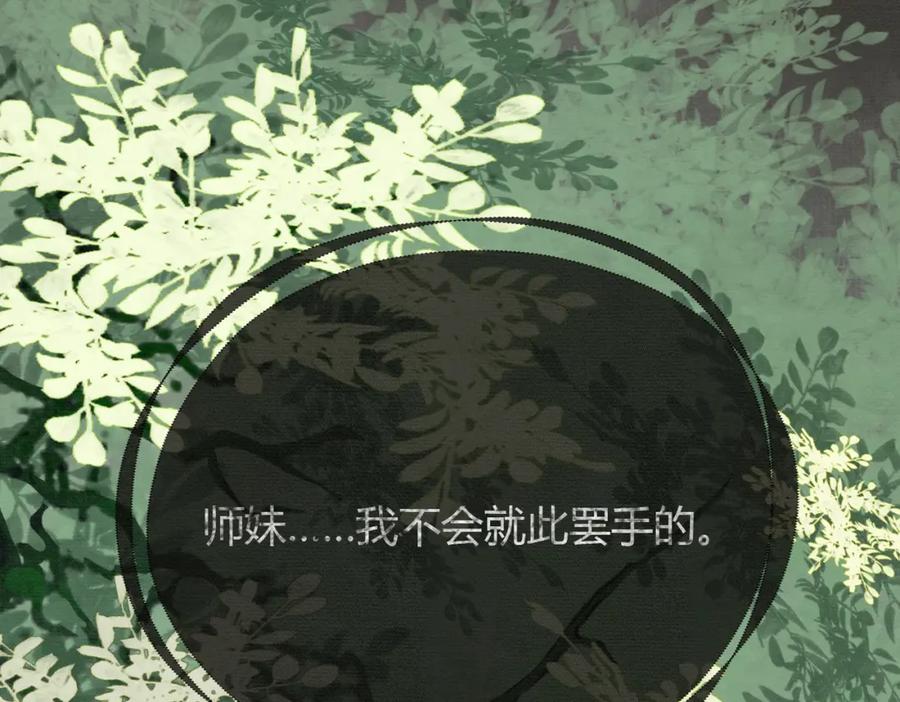 《谁养歪了我的反派男主》第21话 解除婚约？ 第73页
