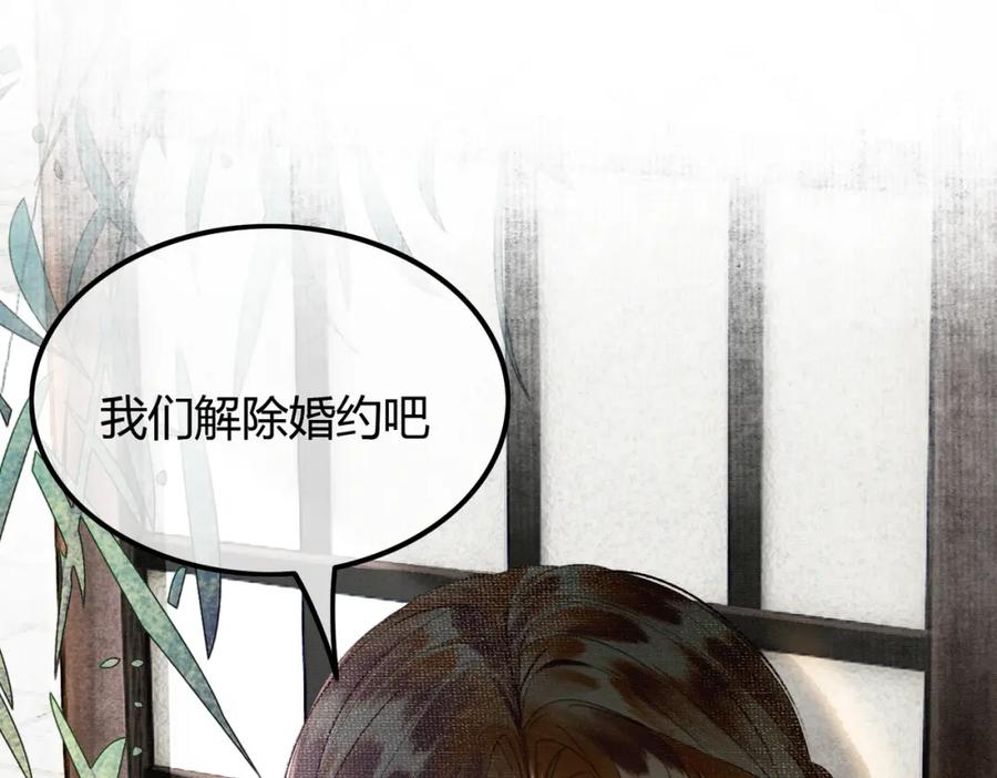 《谁养歪了我的反派男主》第21话 解除婚约？ 第111页