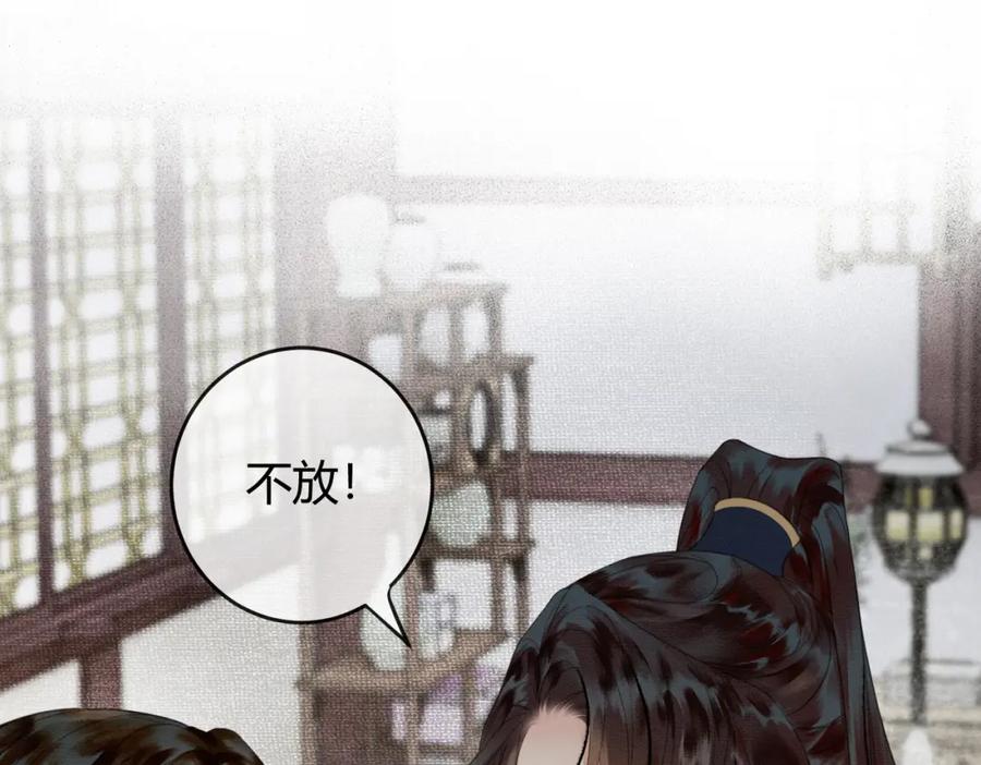 《谁养歪了我的反派男主》第21话 解除婚约？ 第93页