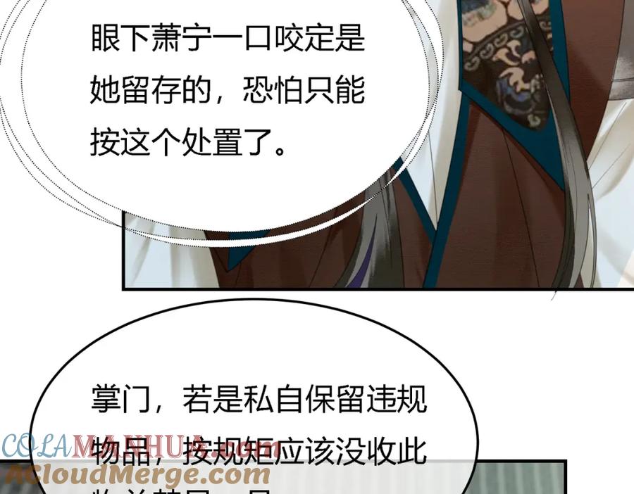 《谁养歪了我的反派男主》第21话 解除婚约？ 第52页