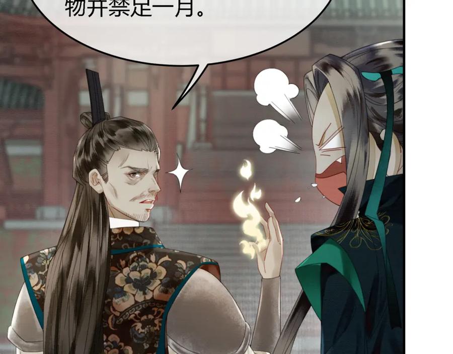 《谁养歪了我的反派男主》第21话 解除婚约？ 第53页