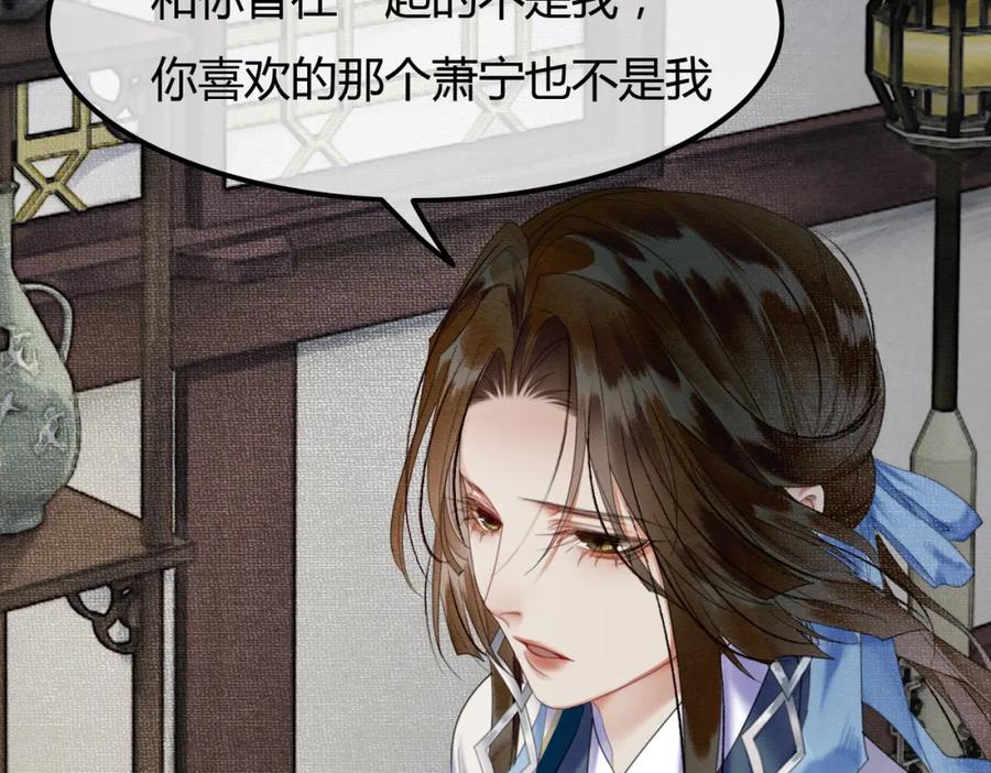 《谁养歪了我的反派男主》第21话 解除婚约？ 第119页