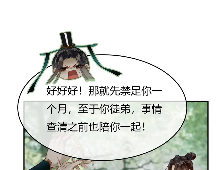 《谁养歪了我的反派男主》第21话 解除婚约？ 第57页