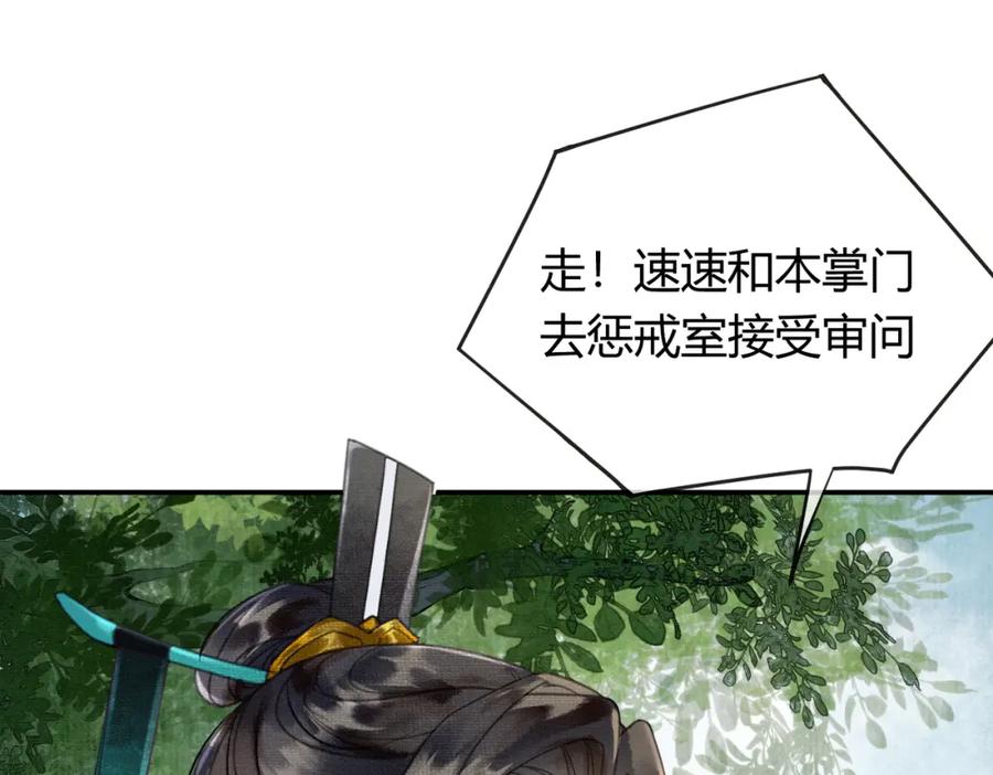 《谁养歪了我的反派男主》第21话 解除婚约？ 第19页