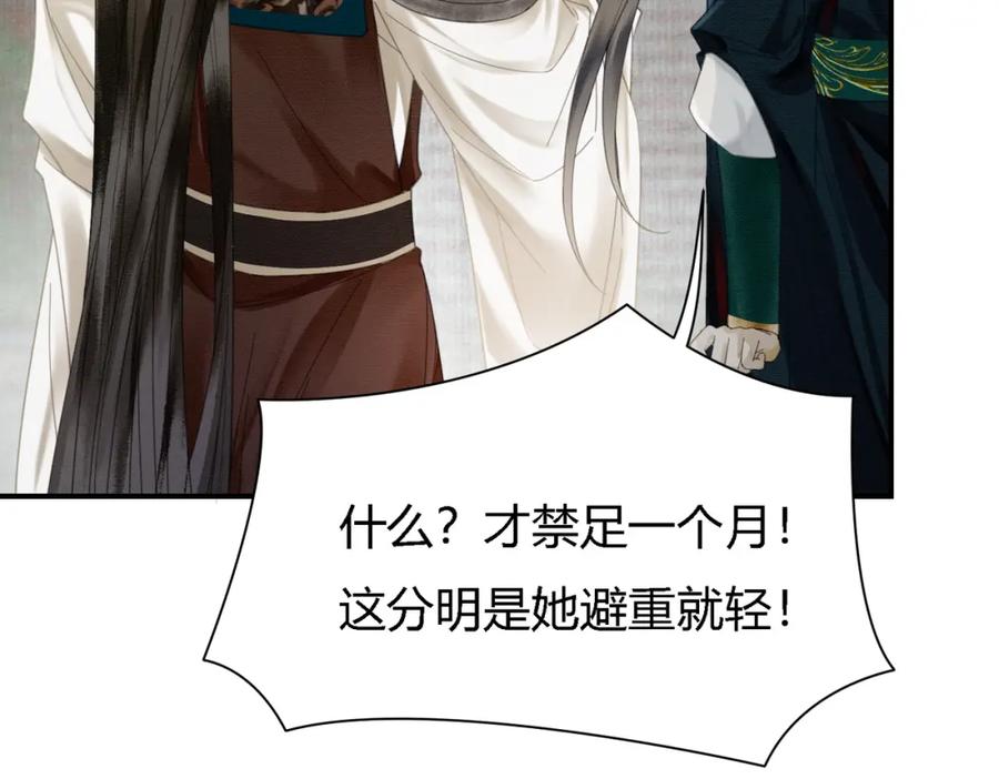 《谁养歪了我的反派男主》第21话 解除婚约？ 第54页