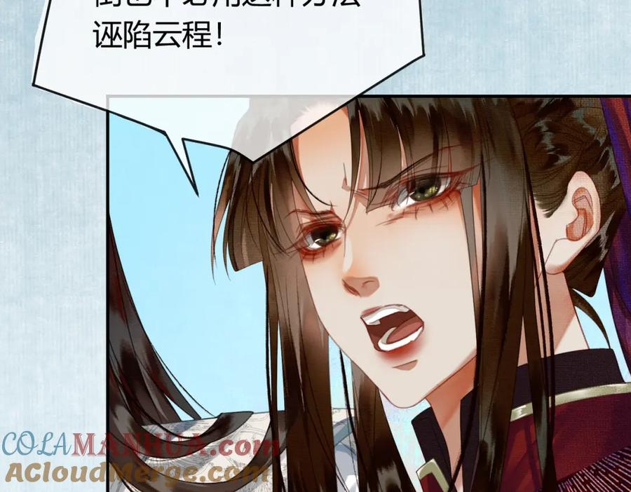 《谁养歪了我的反派男主》第21话 解除婚约？ 第24页