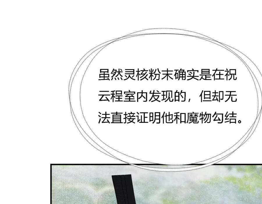 《谁养歪了我的反派男主》第21话 解除婚约？ 第50页