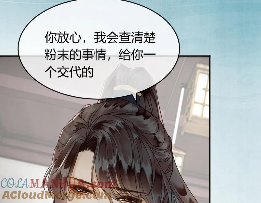 《谁养歪了我的反派男主》第21话 解除婚约？ 第88页