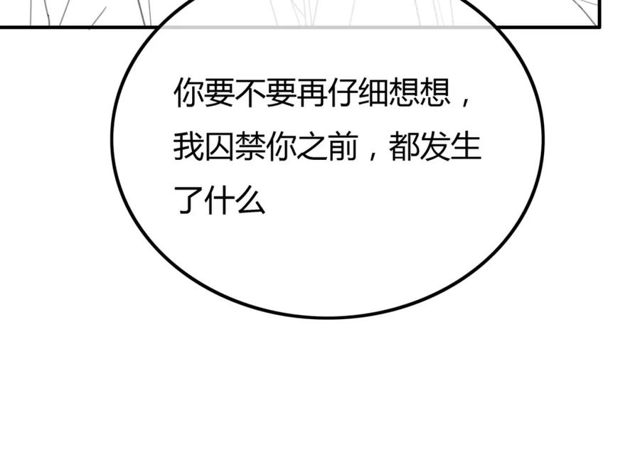 《谁养歪了我的反派男主》第21话 解除婚约？ 第133页