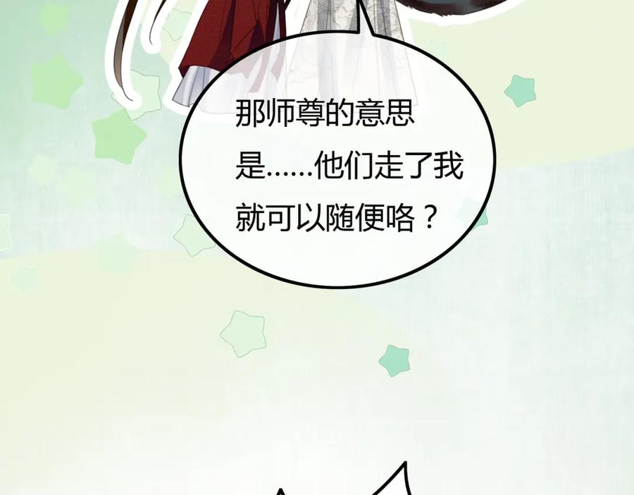 《谁养歪了我的反派男主》第21话 解除婚约？ 第65页