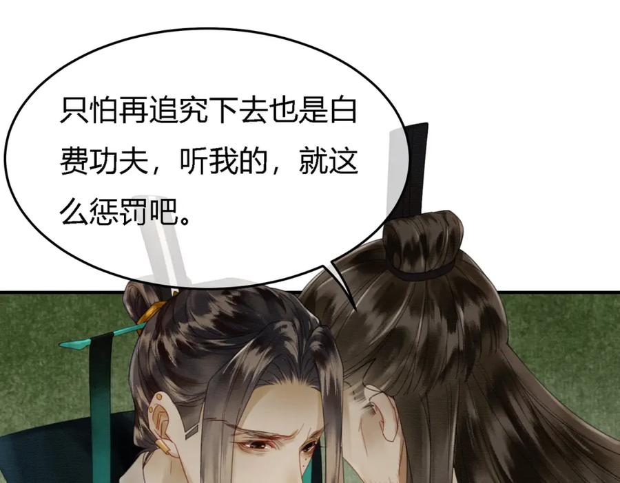 《谁养歪了我的反派男主》第21话 解除婚约？ 第55页