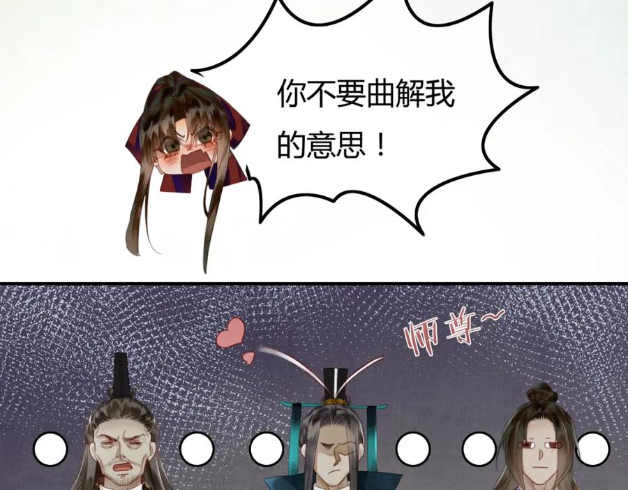 《谁养歪了我的反派男主》第21话 解除婚约？ 第66页