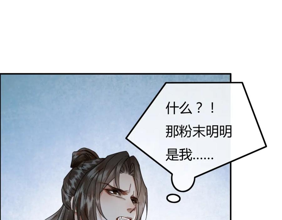 《谁养歪了我的反派男主》第21话 解除婚约？ 第42页