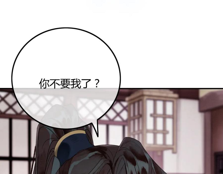 《谁养歪了我的反派男主》第21话 解除婚约？ 第126页