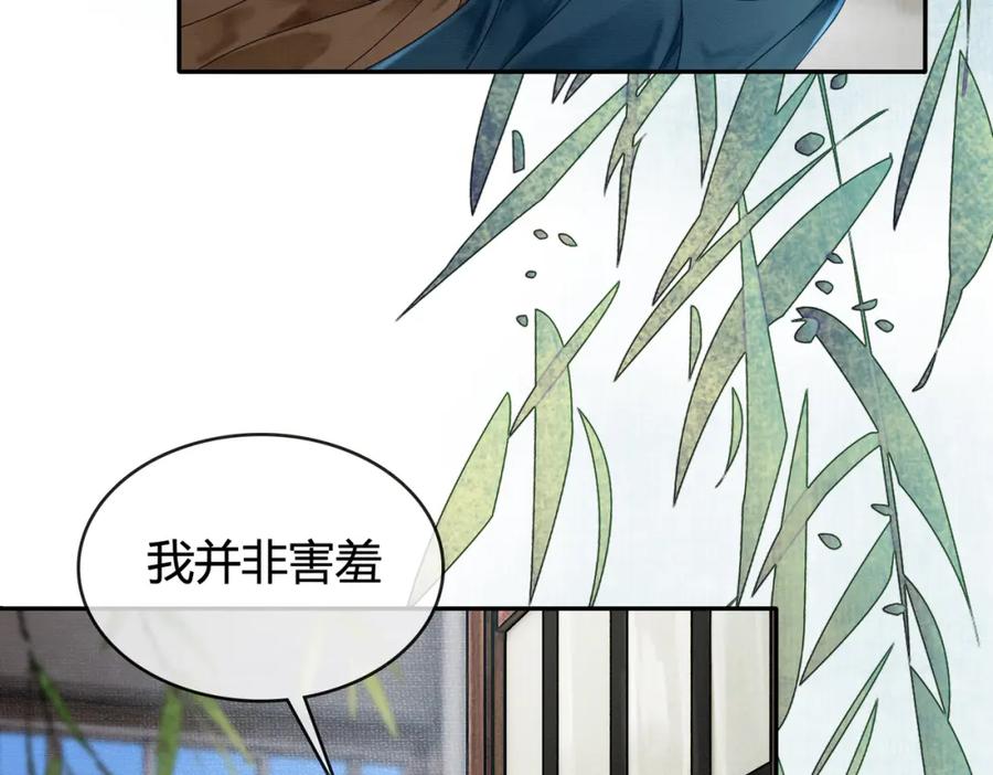 《谁养歪了我的反派男主》第21话 解除婚约？ 第105页