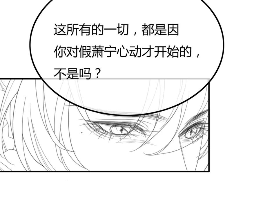 《谁养歪了我的反派男主》第21话 解除婚约？ 第130页