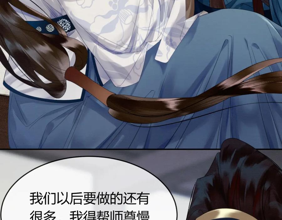 《谁养歪了我的反派男主》第21话 解除婚约？ 第95页