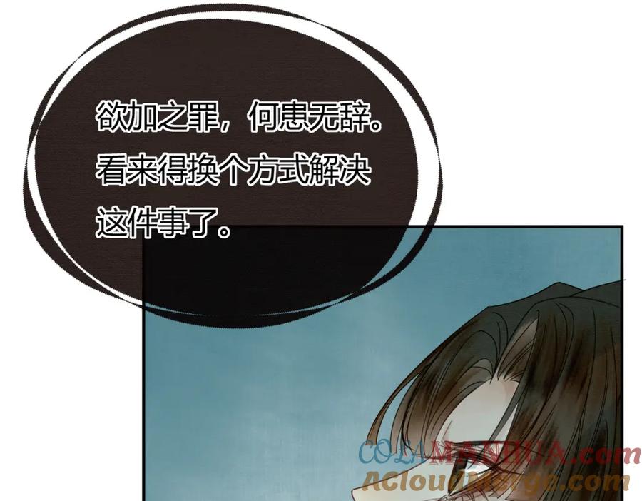 《谁养歪了我的反派男主》第21话 解除婚约？ 第36页